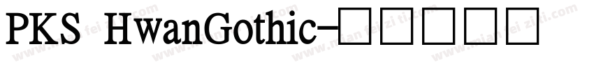 PKS HwanGothic字体转换